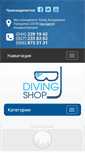 Mobile Screenshot of diving-shop.com.ua